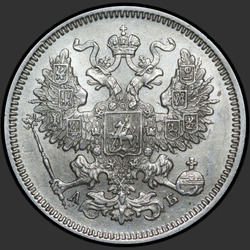 реверс 20 kopecks 1863 "20 cents 1860-1866"