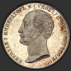 реверс 1 rublo 1859 "Выпуклый чекан"