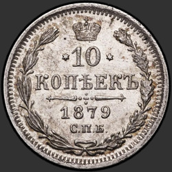 аверс 10 kopecks 1879 "10 cent 1867-1881. Gümüş 500 numune (Külçe)"