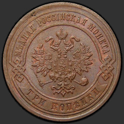 реверс 3 kopecks 1879 "3 penny 1867-1881"