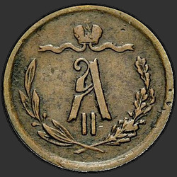 реверс ½ kopecks 1875 "1/2 centavo 1867-1881"