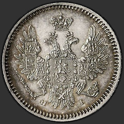 реверс 5 kopecks 1855 "5セント1855年から1858年"