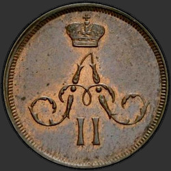 реверс money 1866 "Денежка 1855-1867"