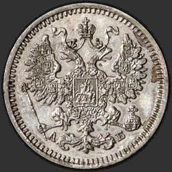 реверс 5 kopecks 1863 "5 سنتات 1860-1866. الفضة 750"
