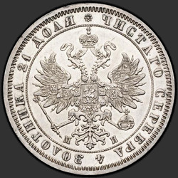реверс 1 rublis 1862 "1 рубль 1859-1881"