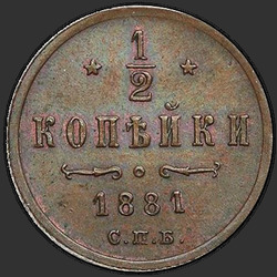 аверс ½ kopecks 1881 "1/2 penny 1867-1881"