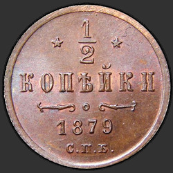 аверс ½ kopecks 1879 "1/2 penny 1867-1881"