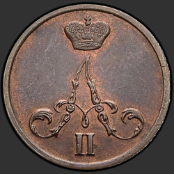 реверс грошик 1855 "Вензель широкий"