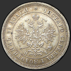 реверс 25 kopecks 1875 "25 cent 1859-1881"
