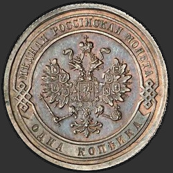 реверс 1 kopeck 1867 "1 पैसे 1867-1881"