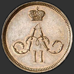 реверс money 1865 "Денежка 1855-1867"