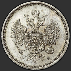 реверс 20 kopecks 1860 "20 cents 1859-1860"