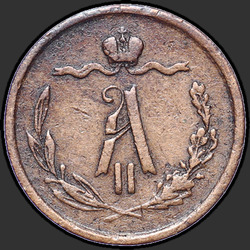 реверс ½ копеек 1874 "1/2 копійки 1867-1881"