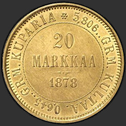 аверс 20マーク 1878 "フィンランド1878-1880で20ブランド"