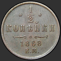 аверс ½ kopecks 1868 "1/2 centavo 1867-1881"