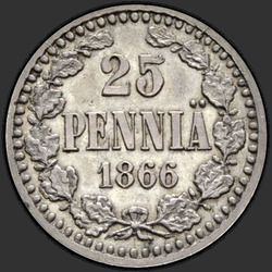 аверс 25 페니 1866 "핀란드 25 페니 1865에서 1876 사이"