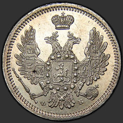 реверс 10 kopecks 1857 "10 centů letech 1855-1858"