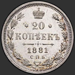 аверс 20 kopecks 1881 "20 cents 1867-1881"