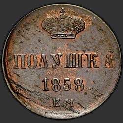 аверс mite 1858 "Crown small obverse, reverse crown great"