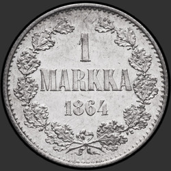 аверс 1 mark 1864 "フィンランドのための1ブランド、1864年から1874年"