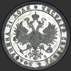 реверс 1 rublis 1859 "1 рубль 1859-1881"