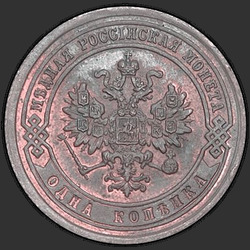реверс 1 kopeck 1877 "1 penny 1867-1881"