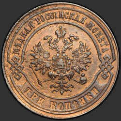 реверс 3 kopecks 1876 "3 penny 1.867 à 1.881"