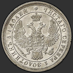 реверс 25 kopecks 1858 "СПБ"