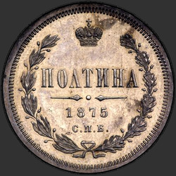 аверс Poltina 1875 "Орел больше"
