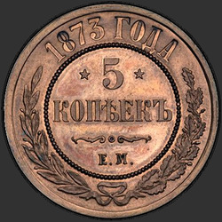 аверс 5 kopecks 1873 "5 centów 1867-1881"
