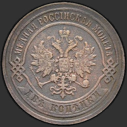 реверс 2 kopecks 1867 "2 penny 1.867 à 1.881"