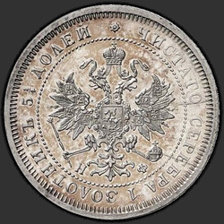 реверс 25 kopecks 1865 "25 cent 1859-1881"
