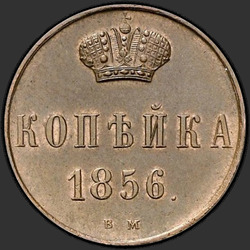 аверс 1 kopeck 1856 "Wenzel szeroka"