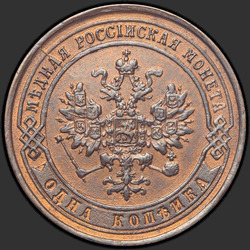 реверс 1 kopeck 1875 "1 penny 1867-1881"