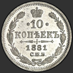 аверс 10 kopecks 1881 "10 cents 1867-1881. Argent 500 échantillons (Bullion)"