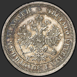 реверс 25 kopecks 1867 "25 senttiä 1859-1881"