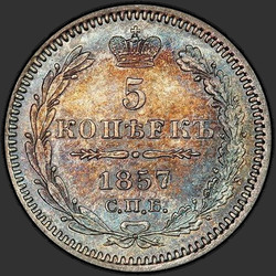 аверс 5 kopecks 1857 "5 centavos 1855-1858"