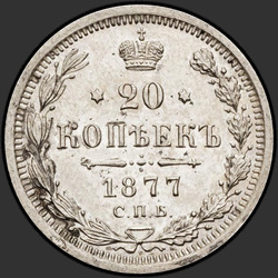 аверс 20 kopecks 1877 "20 centavos 1867-1881"