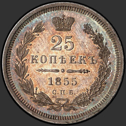 аверс 25 kopecks 1855 "25 centesimi 1855-1858"