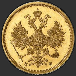 реверс 5 Rubel 1861 "5 Roubles 1858-1881"