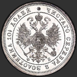 реверс Poltina 1861 "Полтина 1859-1881"