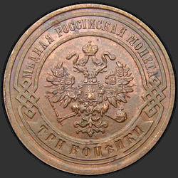 реверс 3 kopecks 1880 "3 penny 1.867 à 1.881"