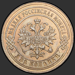 реверс 2 kopecks 1879 "2 penny 1.867 à 1.881"