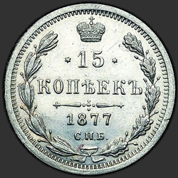 аверс 15 kopecks 1877 "15 cent 1867-1881. Gümüş 500 numune (Külçe)"