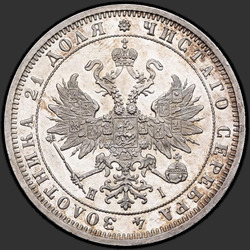 реверс 1 rublo 1875 "1 rublo 1859-1881"