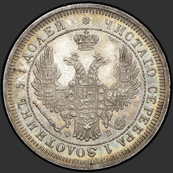 реверс 25 kopecks 1857 "25 senttiä 1855-1858"
