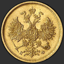 реверс 5 rubles 1879 "5 рублей 1858-1881"