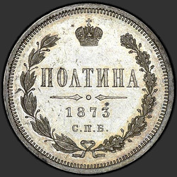 аверс Poltina 1873 "Орел больше"