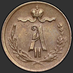 реверс ¼ kopecks 1871 "1/4 पैसा 1867-1881"