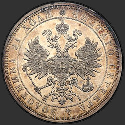 реверс 1 rublis 1870 "1 рубль 1859-1881"